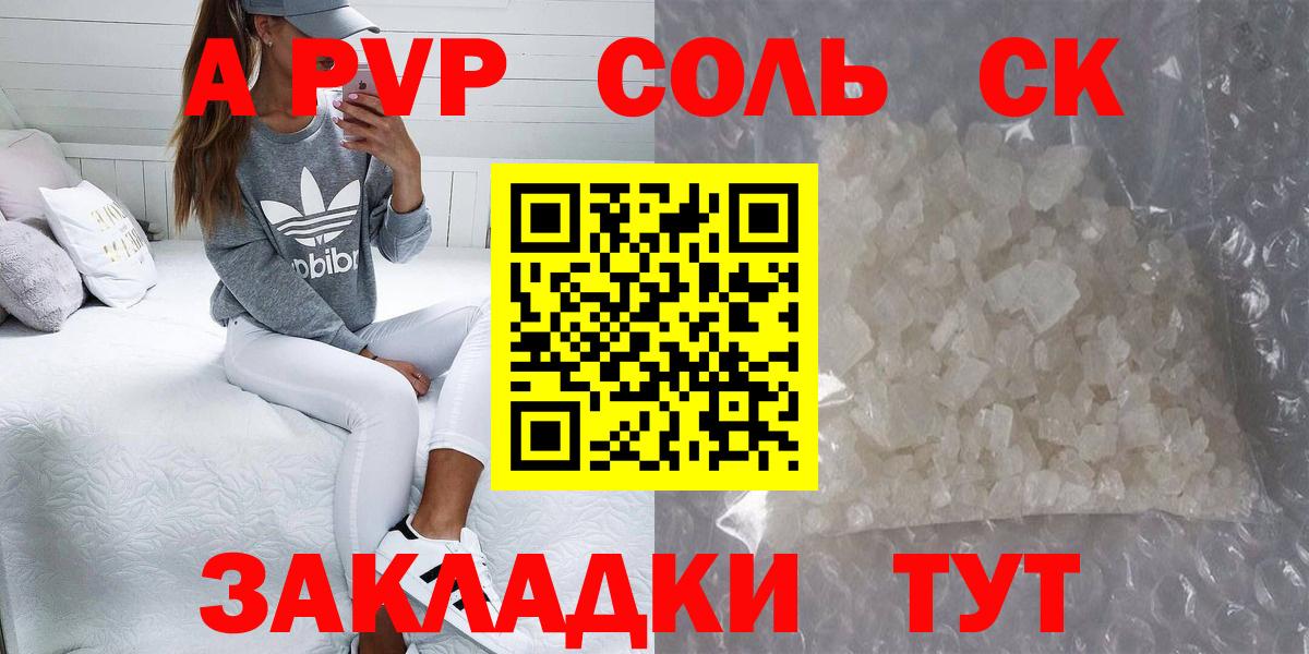 A-PVP крисы CK  Alpha PVP кристаллы  Улан-Удэ  закладка  Вход с VPN  A-PVP 