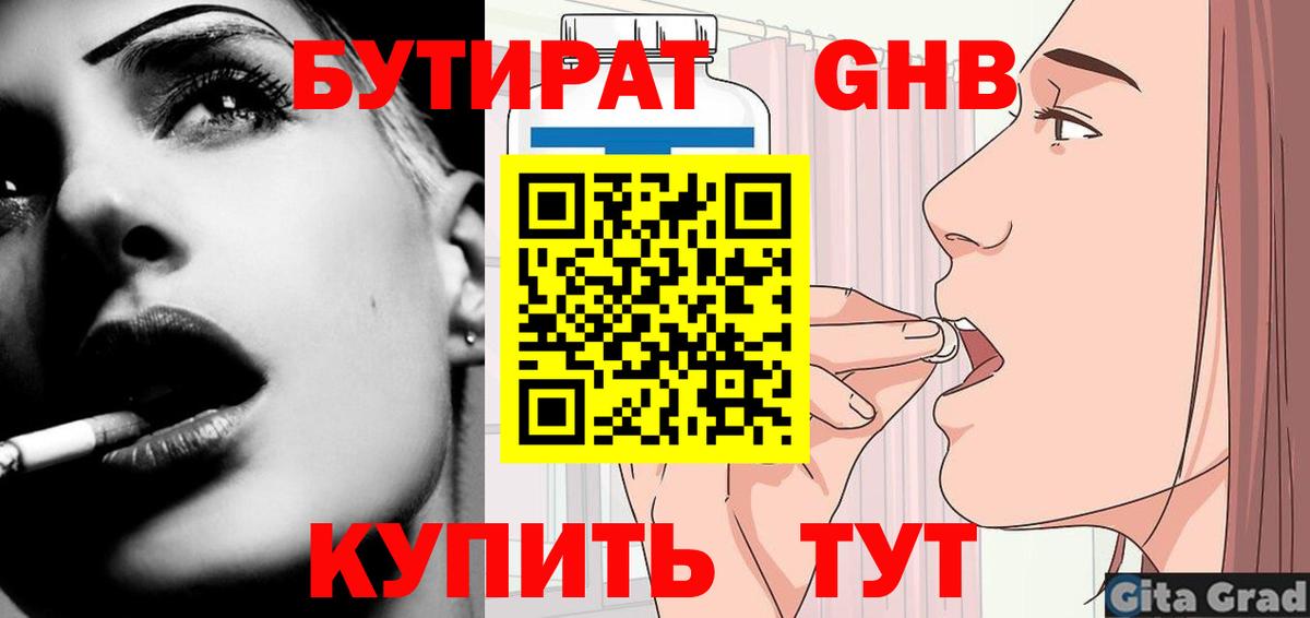БУТИРАТ вода  Вход с VPN  Бутират  Улан-Удэ 