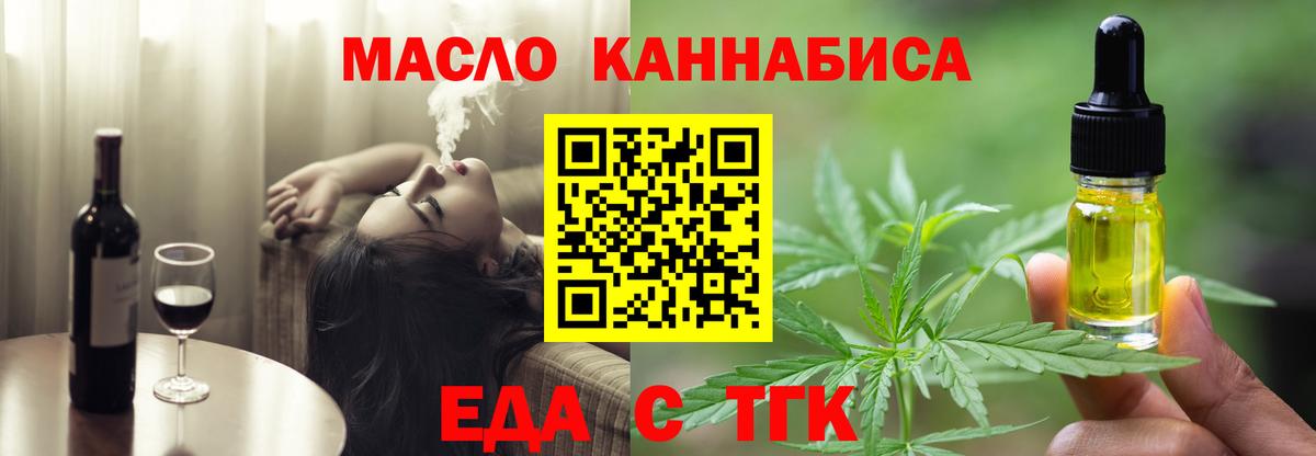 Улан-Удэ  Еда ТГК конопля  Вход с VPN 