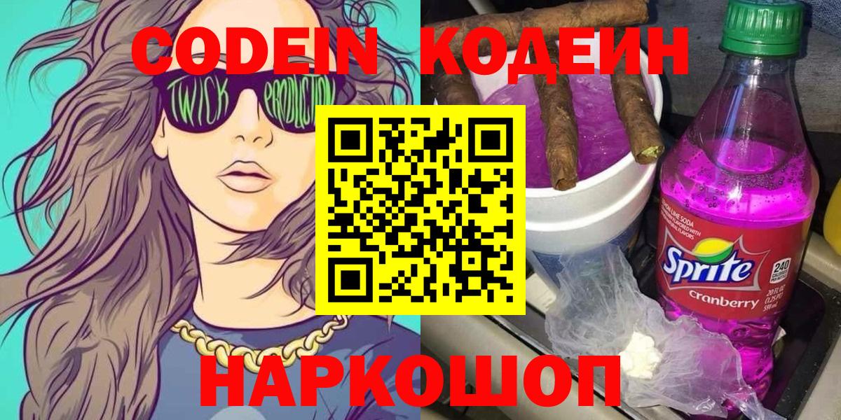 Кодеиновый сироп Lean напиток Lean (лин) Улан-Удэ