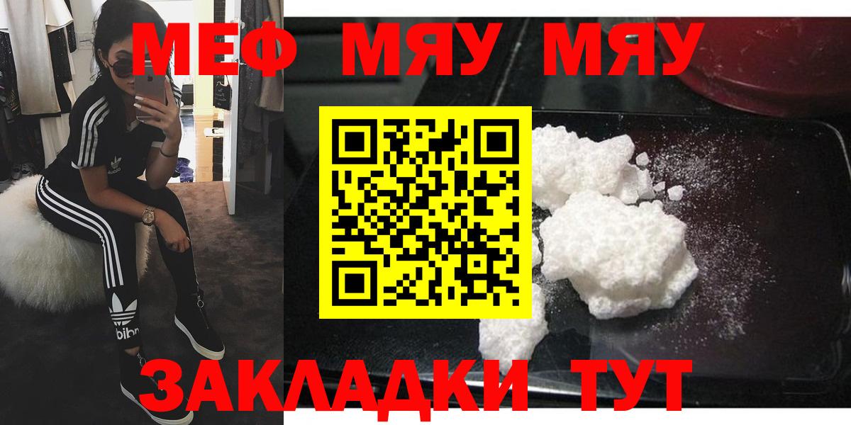 Меф мука  Мефедрон мука  Вход с VPN  МЯУ-МЯУ  Улан-Удэ  Меф 