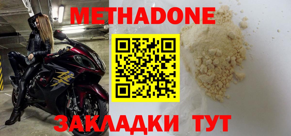 Метадон methadone  Вход с VPN  Улан-Удэ 