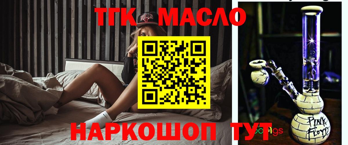 Улан-Удэ  Дистиллят ТГК вейп  Вход с VPN  Дистиллят ТГК THC oil 